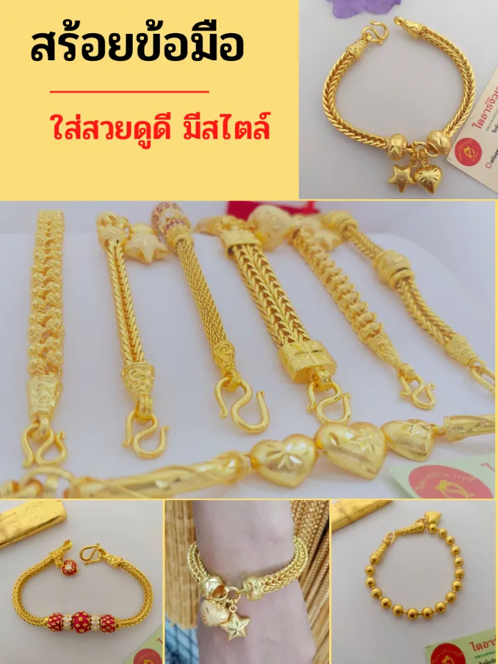 สร้อยข้อมือทองปลอม ทองชุบ ทองโคลนนิ่ง