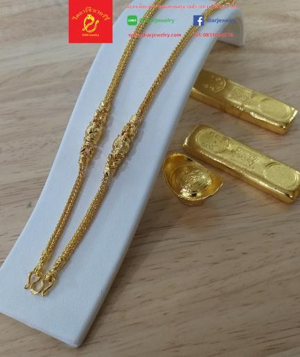 สร้อยคอลายสี่เสามัดโอ่ง 1 บาท