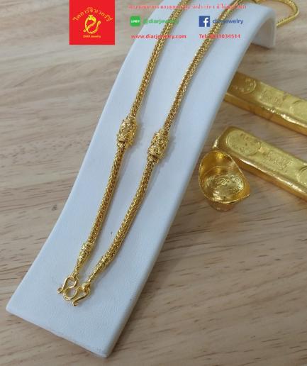 สร้อยคอลายสี่เสามัดโอ่ง 1 บาท