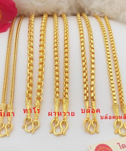 ทองโคลนนิ่งหนัก 1 บาท สร้อยคอ