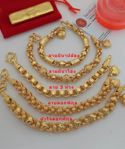 สร้อยข้อมือทองปลอมหนัก 3 บาท