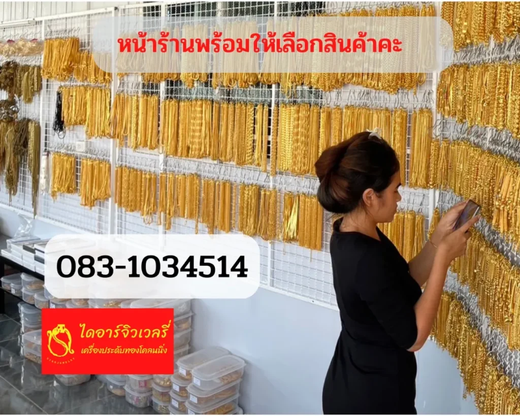 ร้านทองปลอม