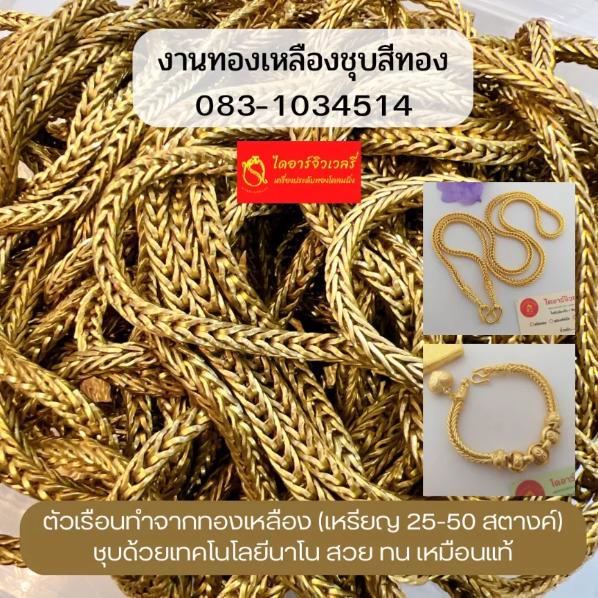 ทองโคลนนิ่ง ไดอาร์จิวเวลรี่
