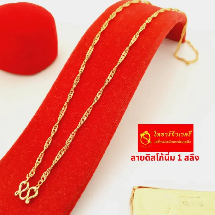 ทองโคลนนิ่งลายดิสโก้นิ่ม
