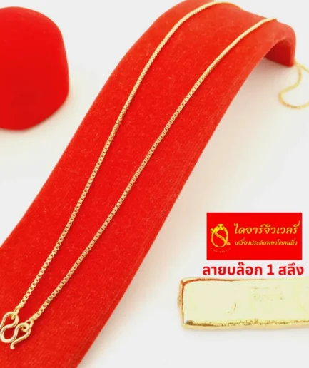 สร้อยคอทองโคลนนิ่งหนัก 1 สลึง